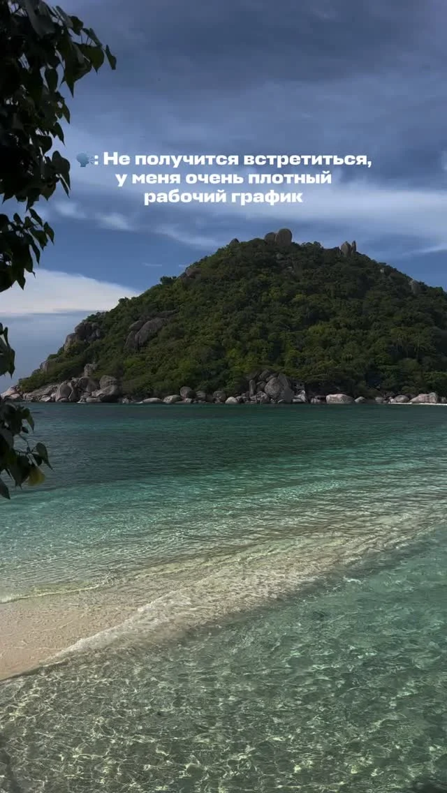 у кого такой же плотный график? ✋😏

с нашими скидками можно бронировать отели и перелёты вдвое дешевле 🔥 заходите на страничку @paspartu_official ⬅️